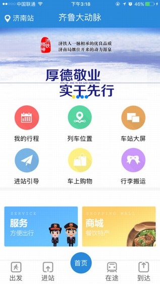 齐鲁大动脉截图5