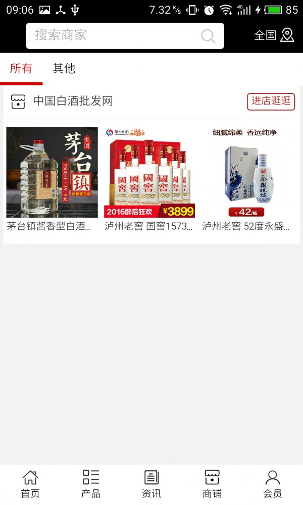 中国白酒批发网截图4