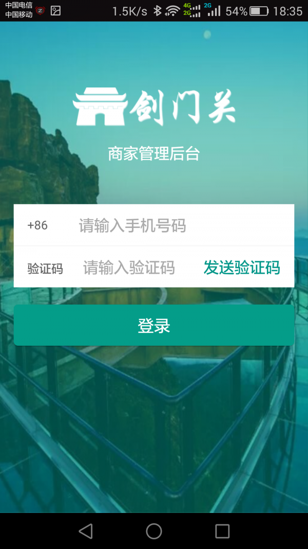 剑门关商家版截图5