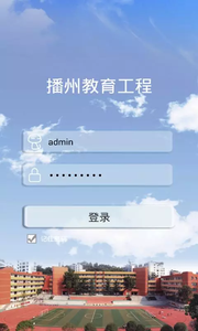 播州教育工程截图3