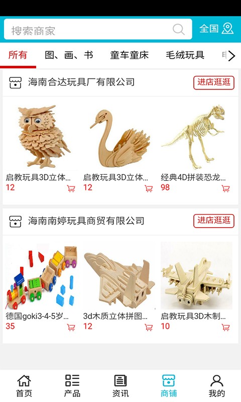 海南益智玩具截图4