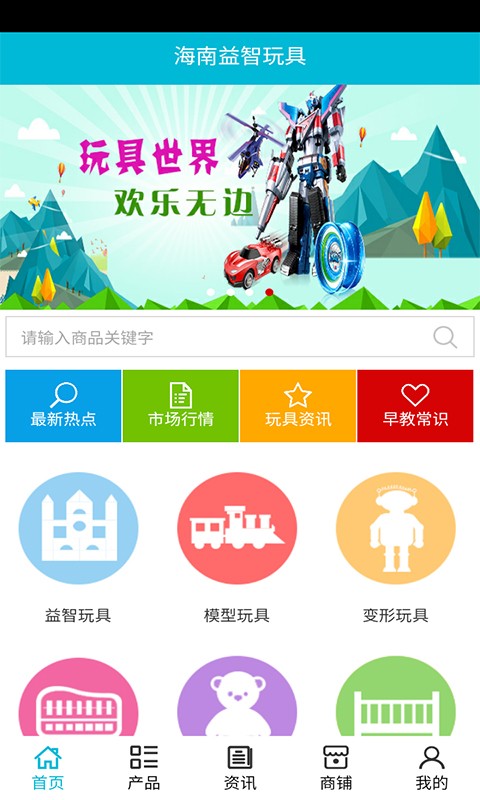 海南益智玩具截图1