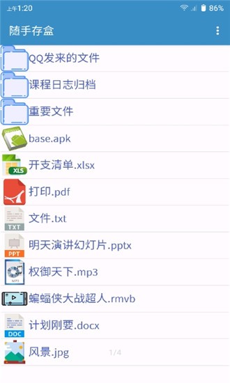 随手存盒截图2