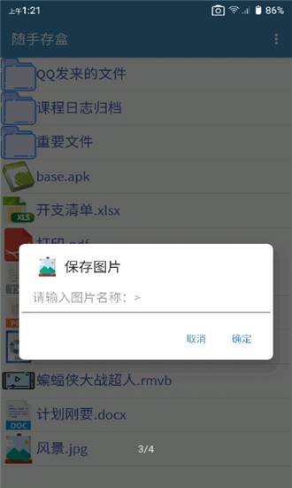 随手存盒截图4
