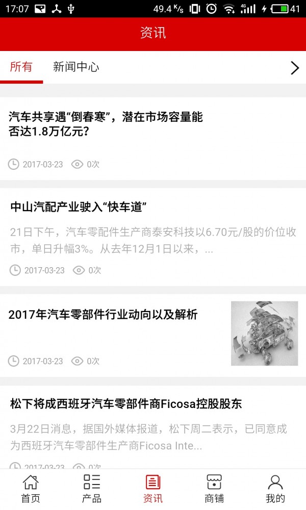 十堰汽车配件截图3