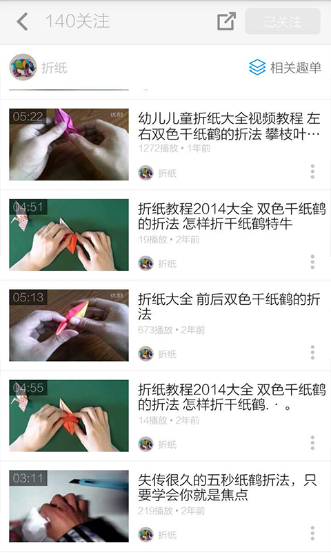 千纸鹤的折法截图4