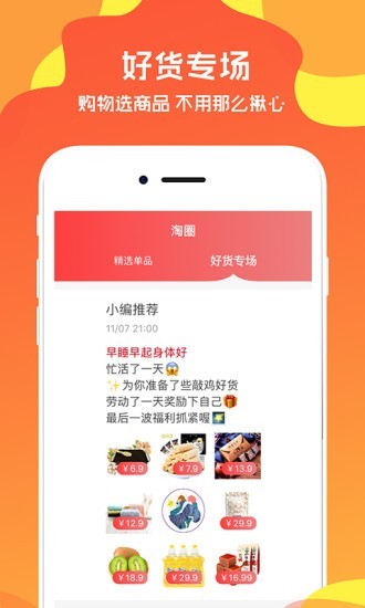 爱淘优品截图3