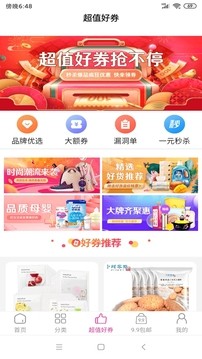 熊猫特权截图1