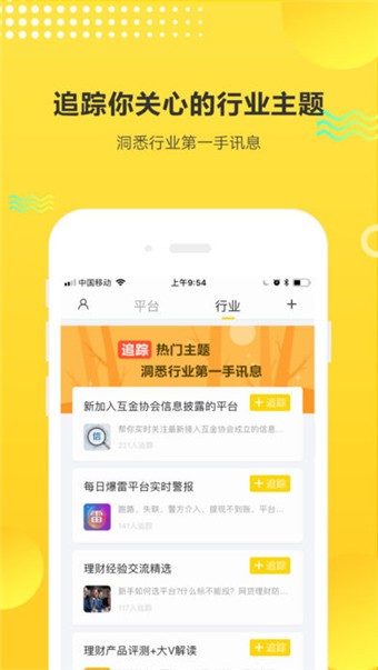 理财情报局截图2