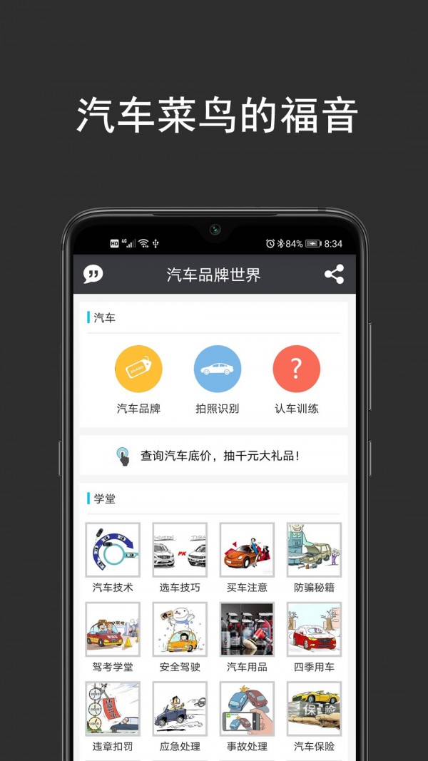 汽车品牌世界截图1