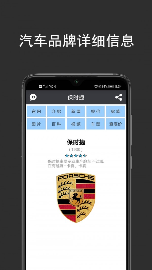 汽车品牌世界截图3