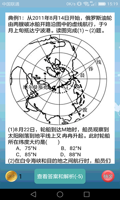 高中地理轻松学截图3