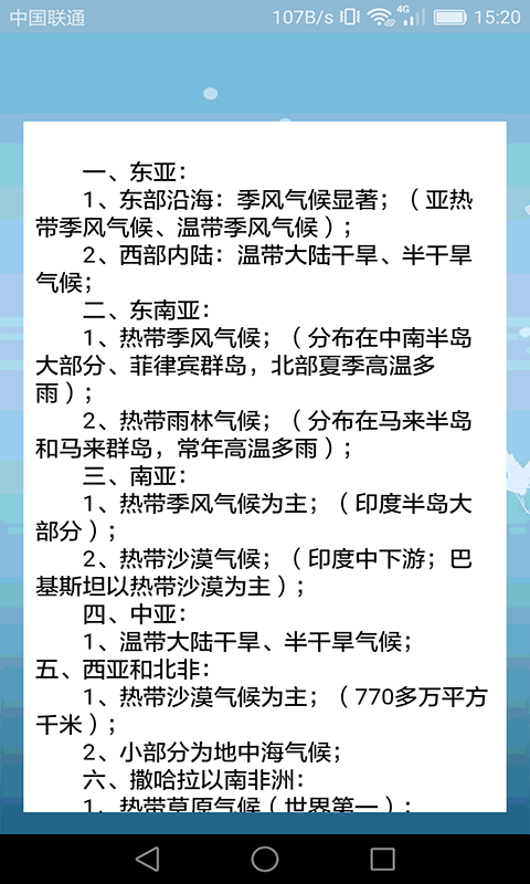 高中地理轻松学截图4