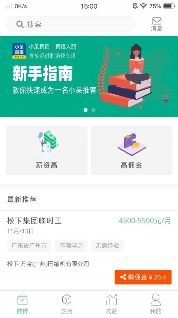 小呆推推截图1