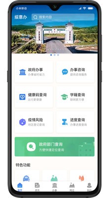 绥知截图2