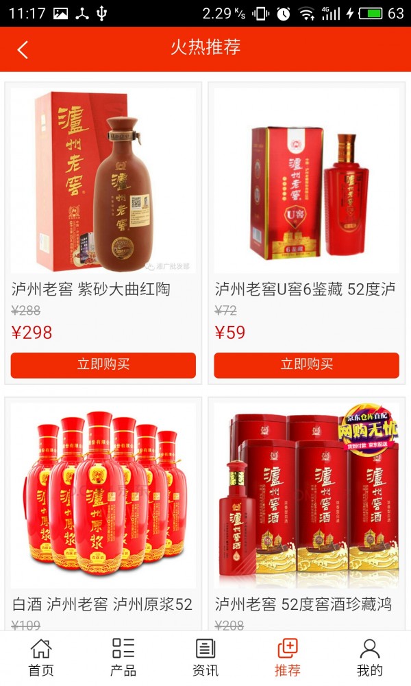 泸州酒水批发截图4