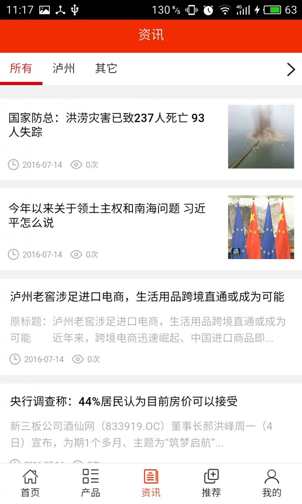 泸州酒水批发截图3