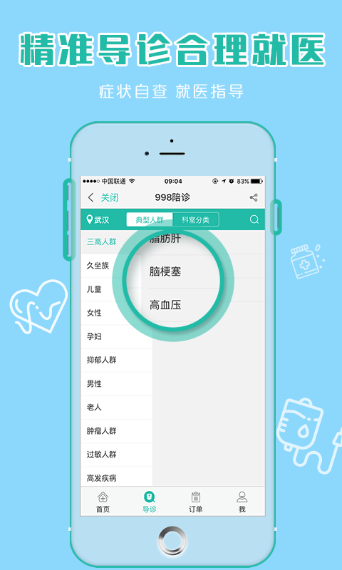 998陪诊截图5