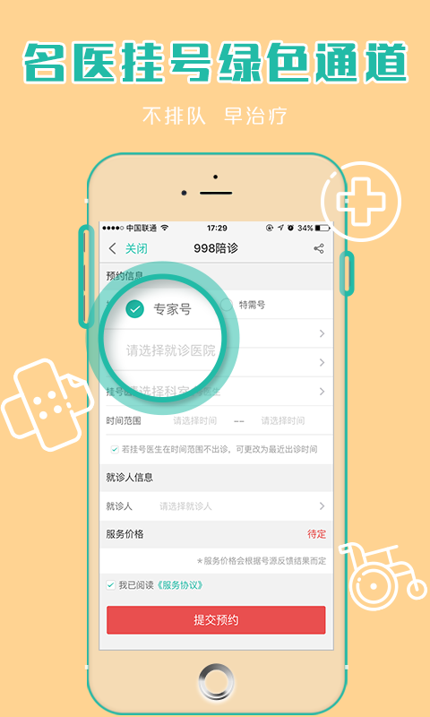 998陪诊截图4