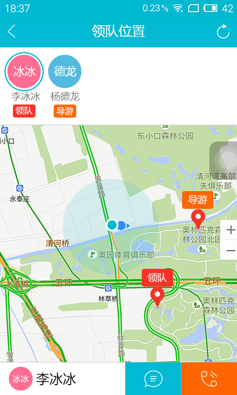 跟上游客截图5