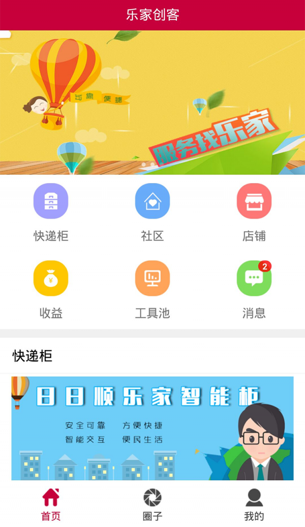 乐家创客截图1