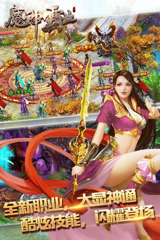 魔神霸业截图4