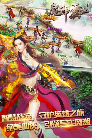 魔神霸业截图2