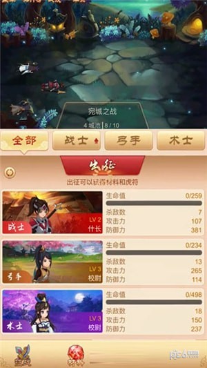 eos三国截图5