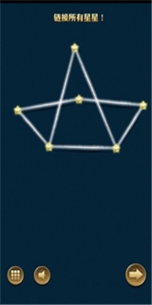 星星相连截图3
