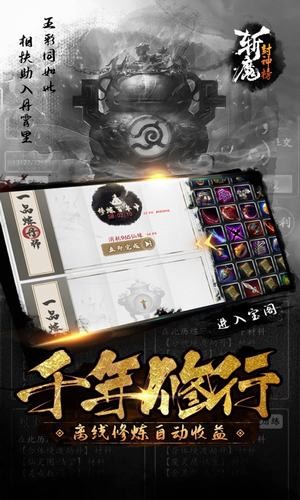 斩魔封神截图4