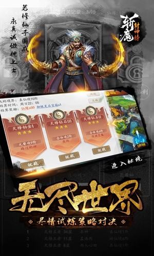 斩魔封神截图3