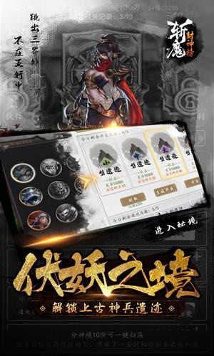 斩魔封神截图1