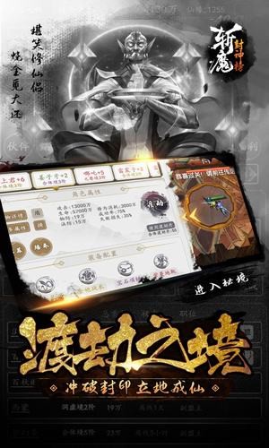 斩魔封神截图2