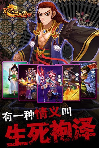 不只三国截图4
