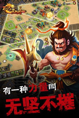 不只三国截图2