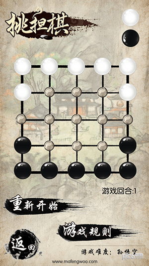 民间智力棋截图4