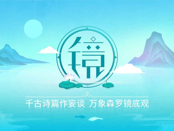 镜手游截图4