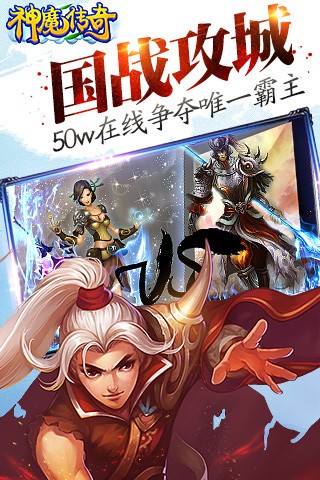 神魔传奇截图5