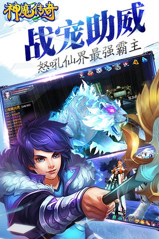 神魔传奇截图2