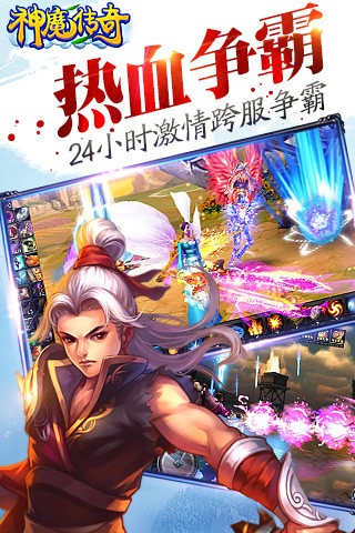 神魔传奇截图1