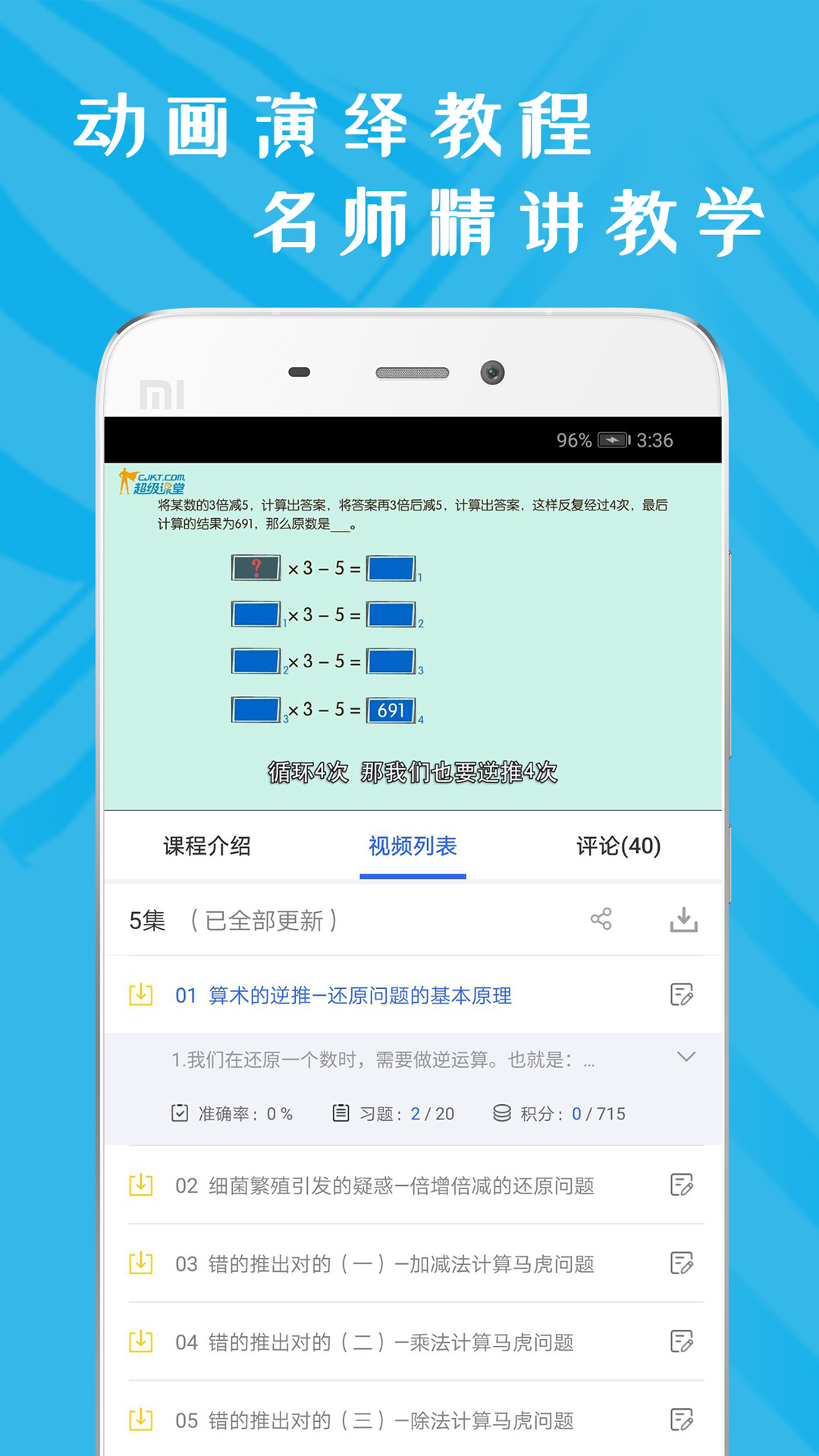 五年级数学截图3