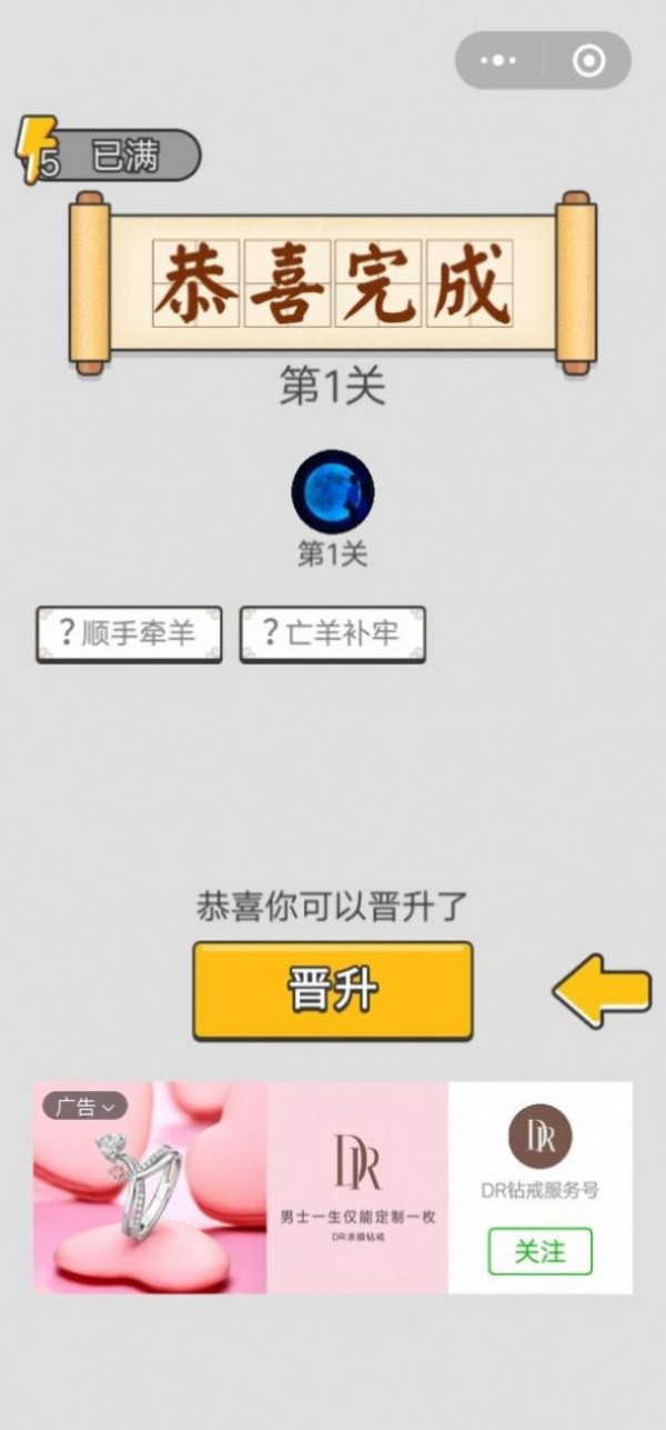 成语状元郎截图3