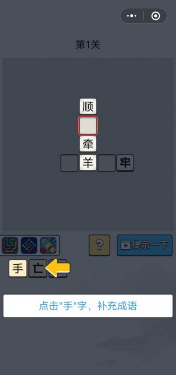 成语状元郎截图5