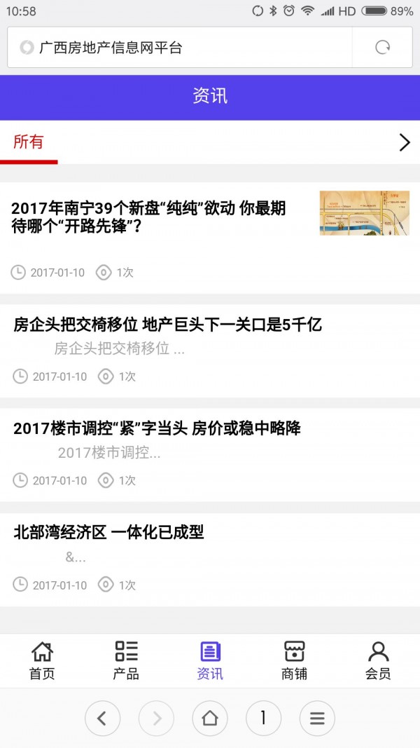 房地产信息网截图3