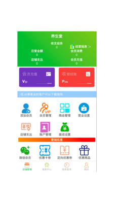 云图店务通截图2