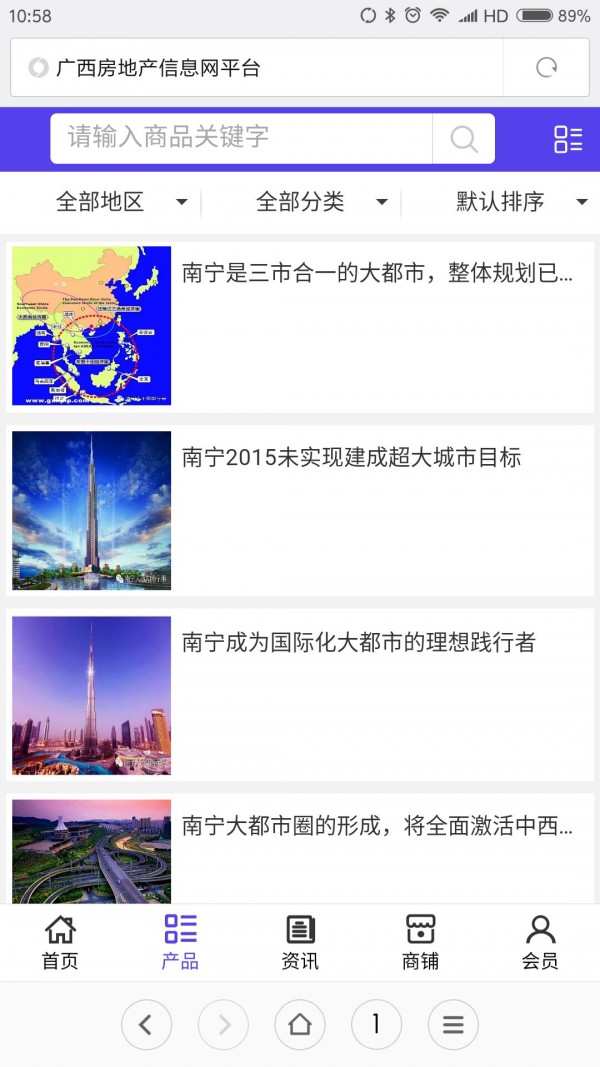 房地产信息网截图2