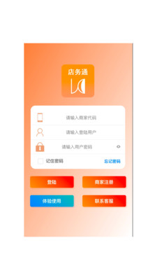 云图店务通截图1