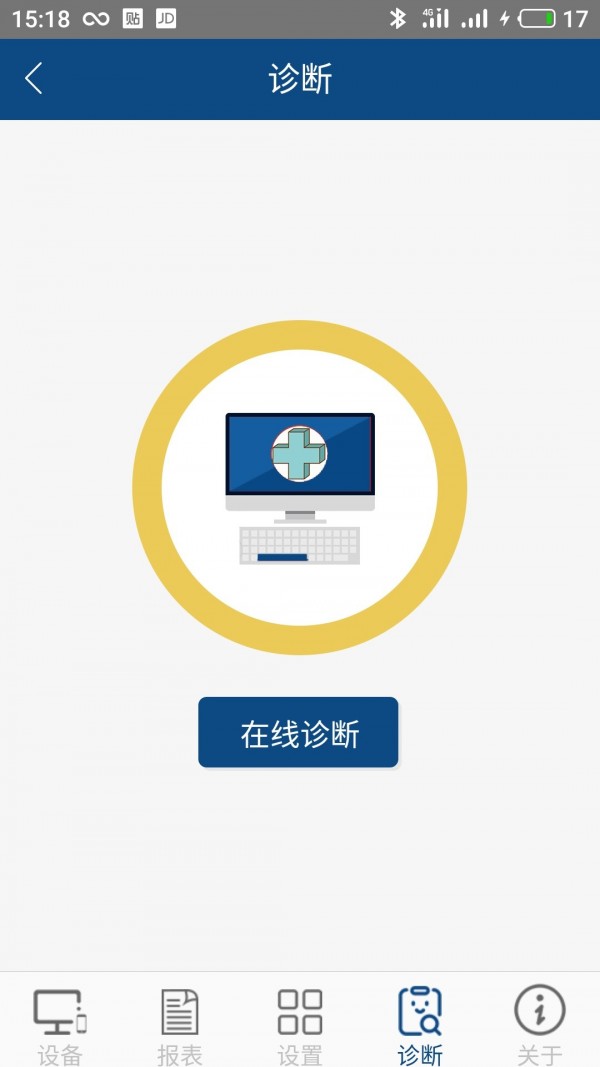 科迈捷流量计截图3