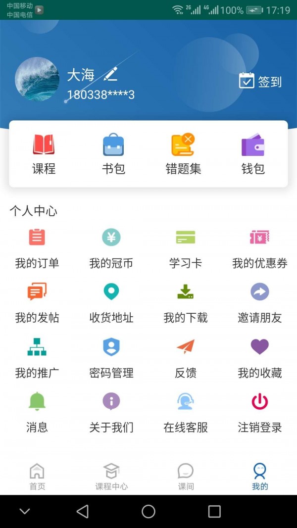 冠人网校截图3