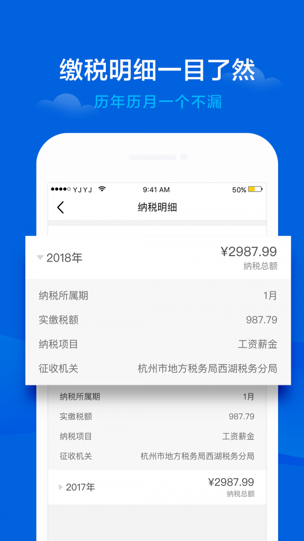 51个税管家截图5